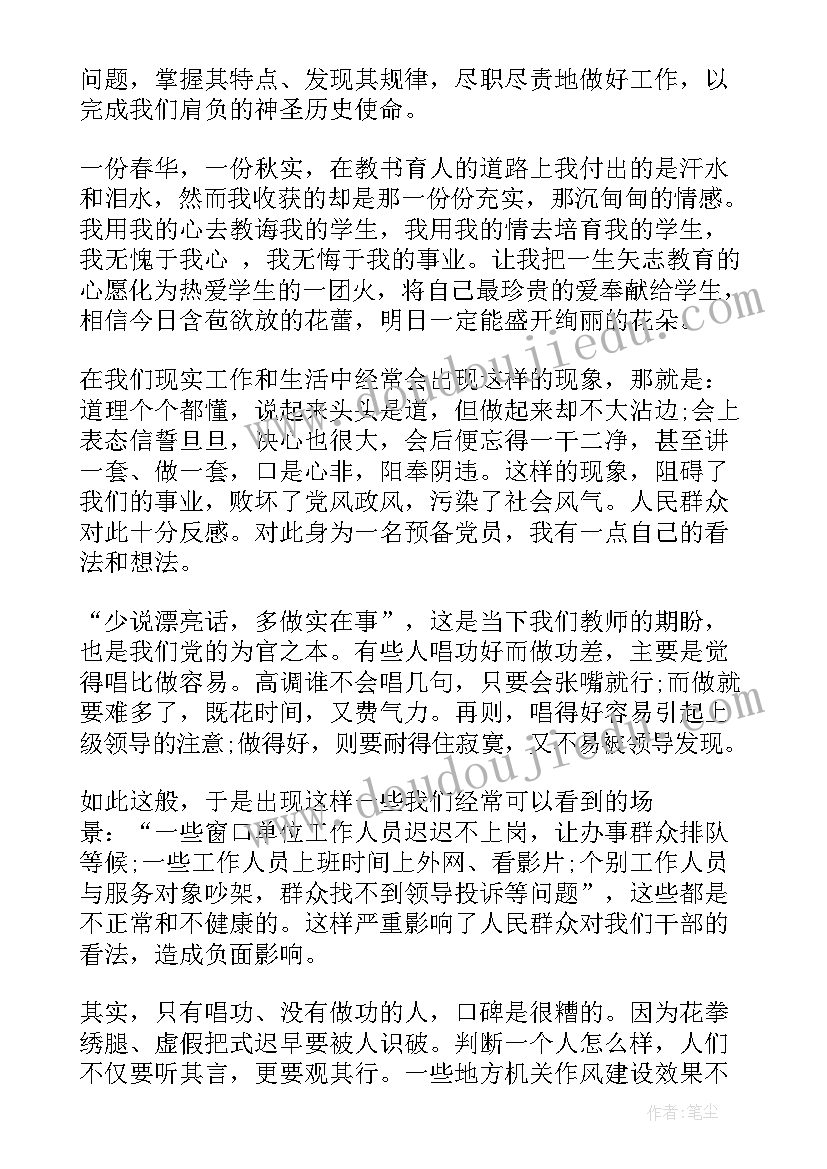 2023年教师思想总结汇报(优秀5篇)