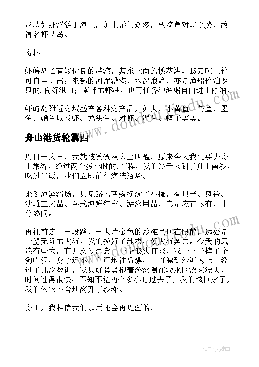 最新舟山港货轮 浙江舟山招商培训心得体会(优秀7篇)