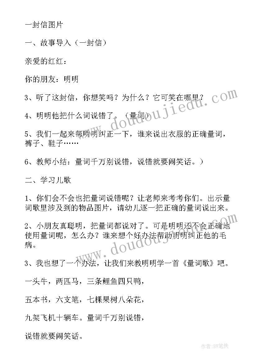 2023年幼儿园大班教案红领巾(汇总8篇)