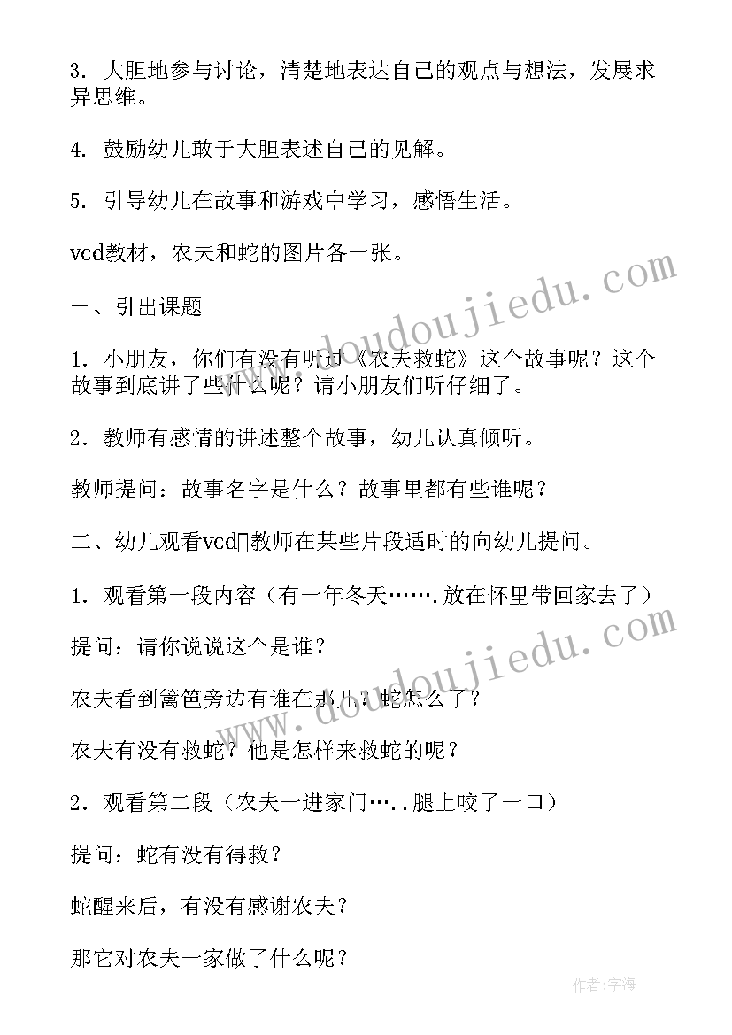 大班红领巾 大班语言活动教案(大全8篇)