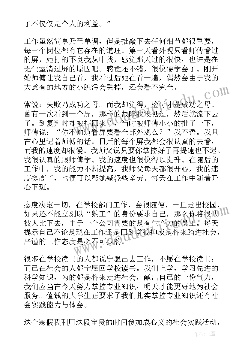 最新大学寒假社会实践心得体会(通用5篇)