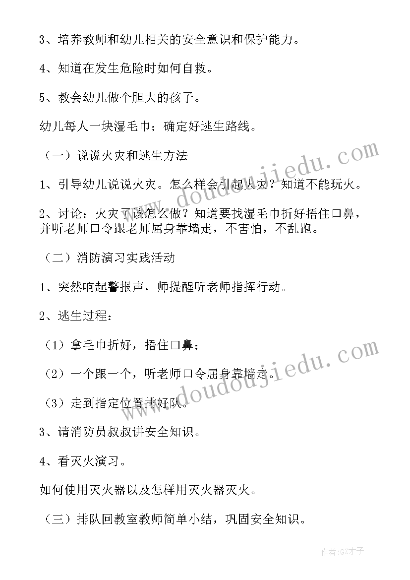 2023年大班消防安全演练活动教案及反思 大班安全活动消防安全教案(优秀5篇)