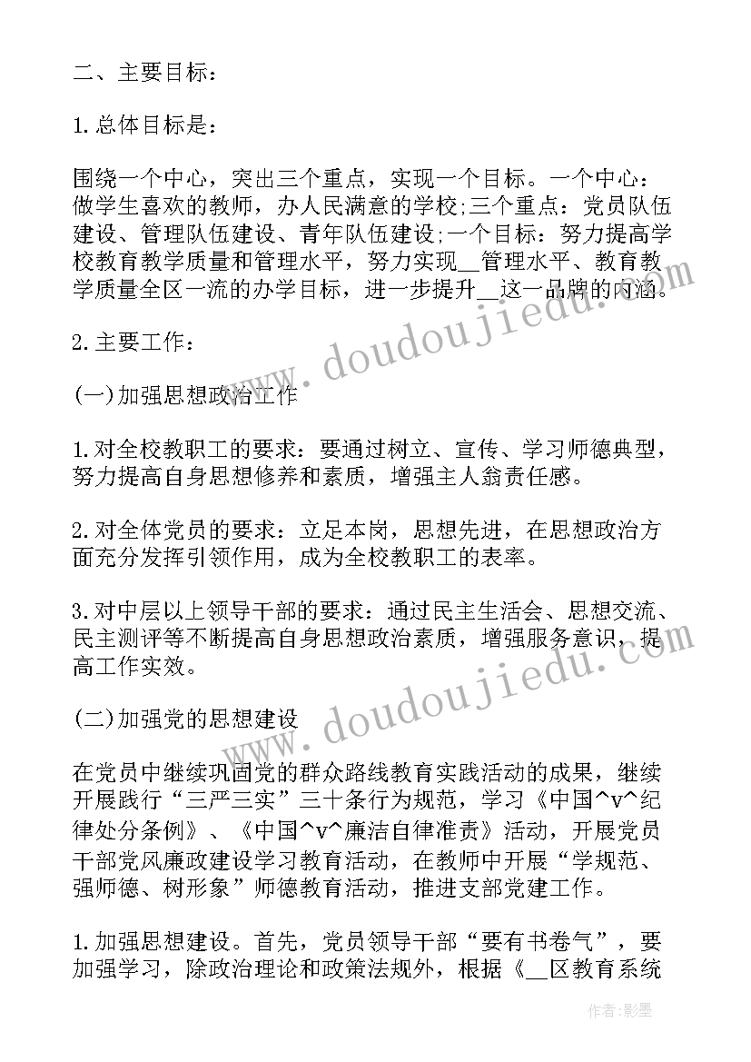 2023年党支部特色活动个方案 支部特色活动工作计划(精选7篇)