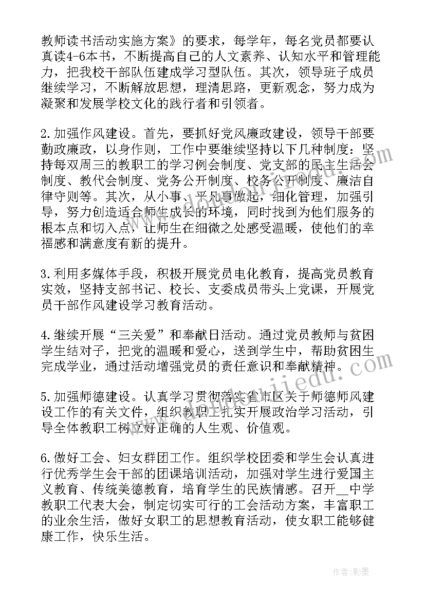 2023年党支部特色活动个方案 支部特色活动工作计划(精选7篇)