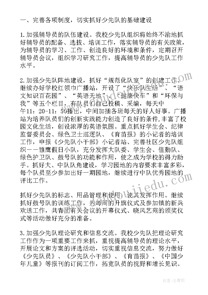 最新学校少先队学期工作总结(优质5篇)