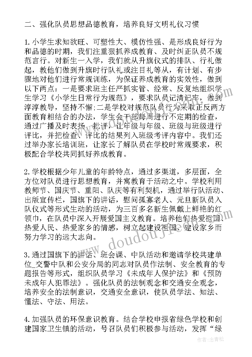 最新学校少先队学期工作总结(优质5篇)