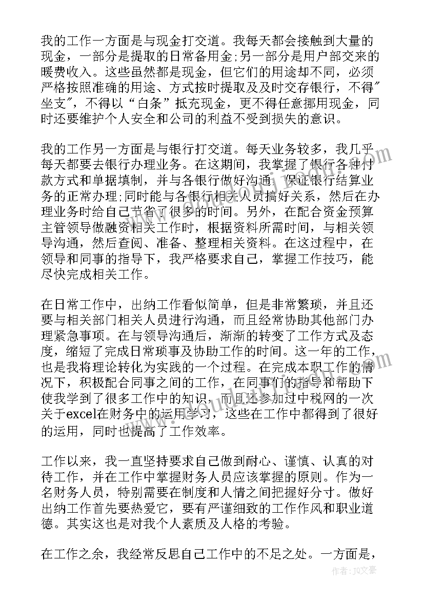 2023年出纳工作总结与计划(汇总7篇)