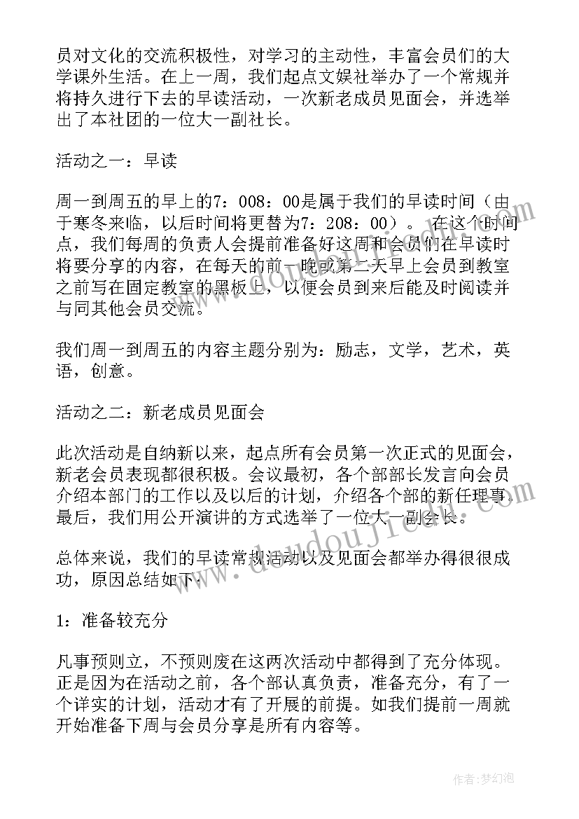 最新大学社团活动总结(模板7篇)