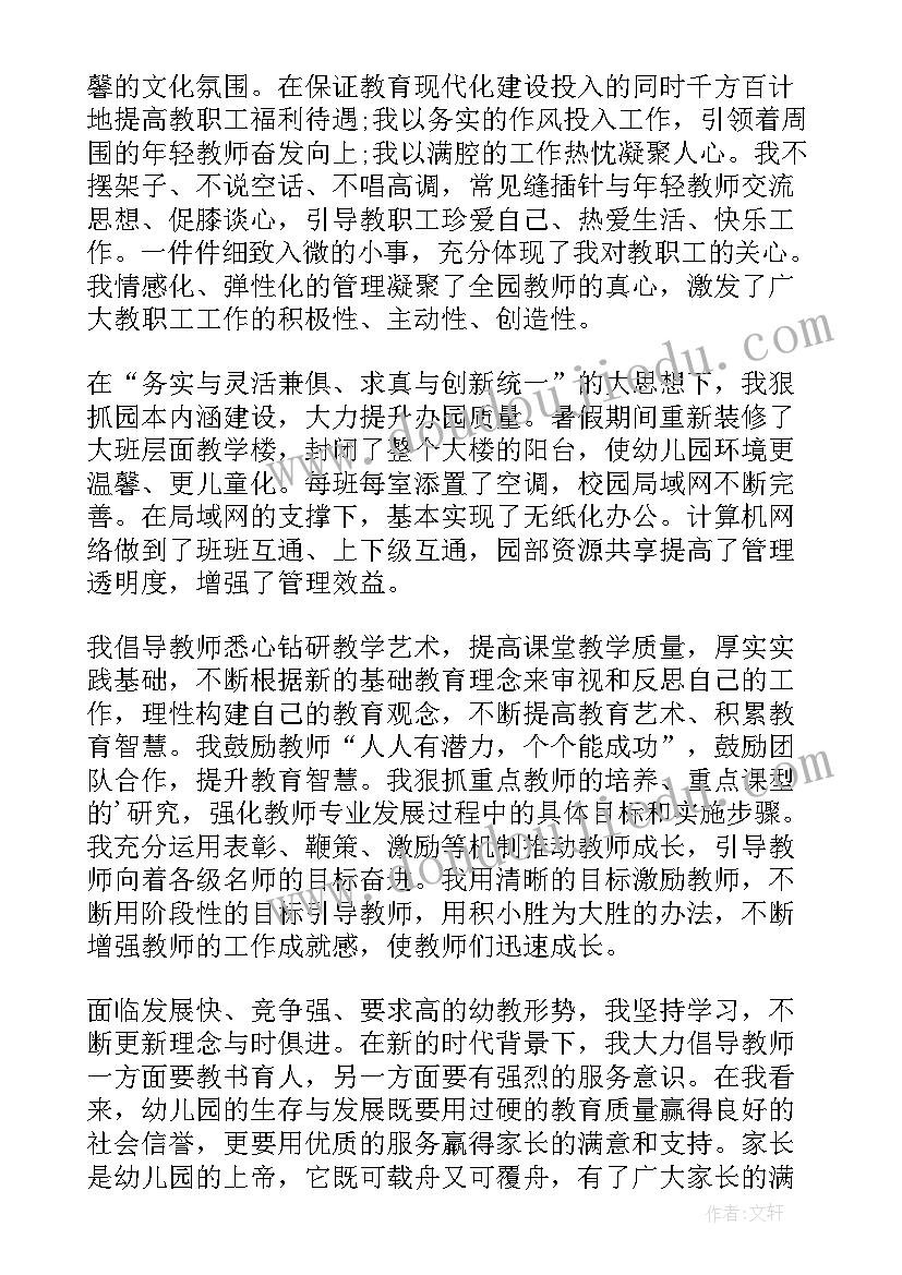 幼儿园副园长期末个人工作总结(大全8篇)