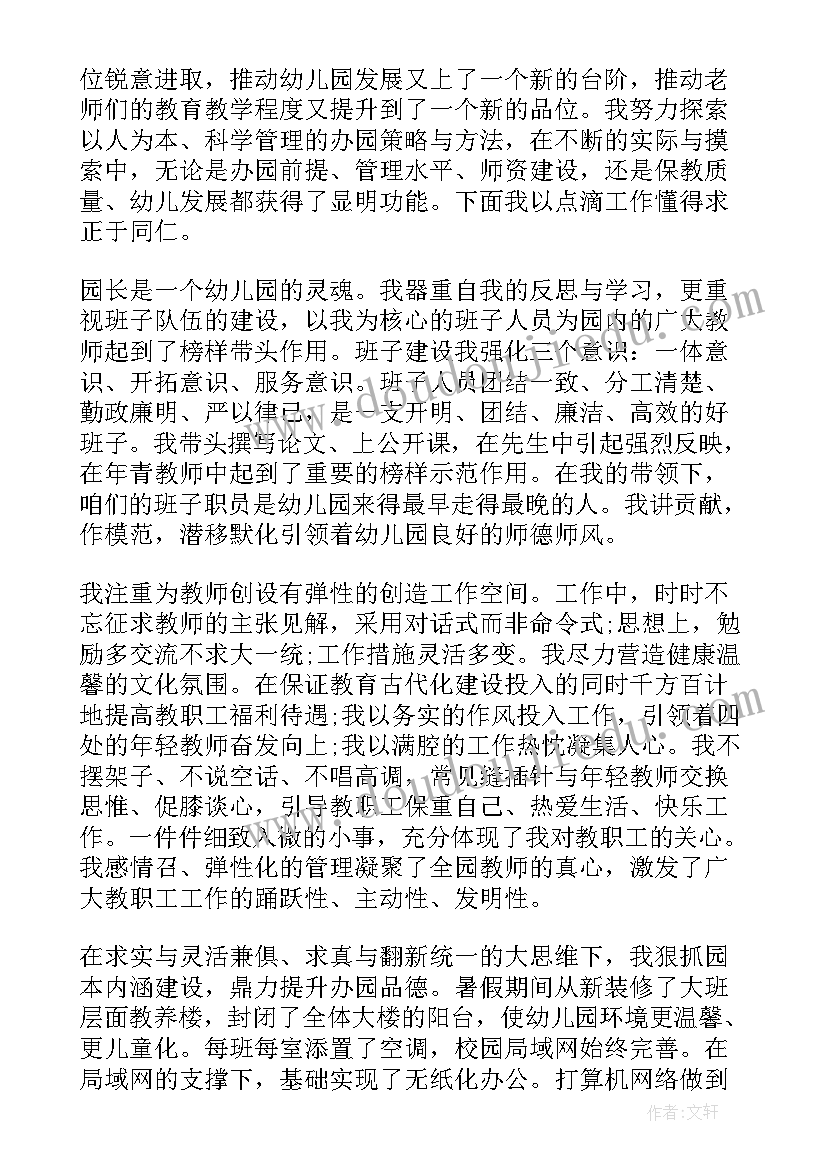 幼儿园副园长期末个人工作总结(大全8篇)