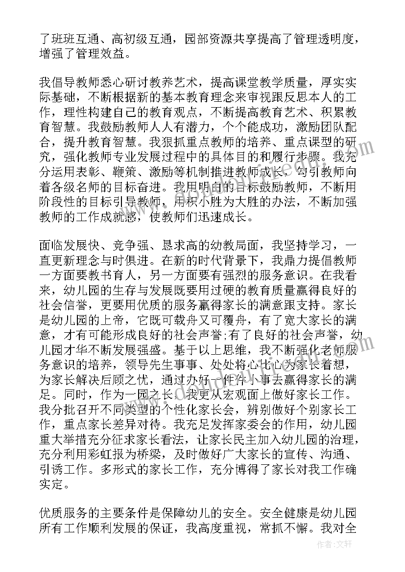 幼儿园副园长期末个人工作总结(大全8篇)