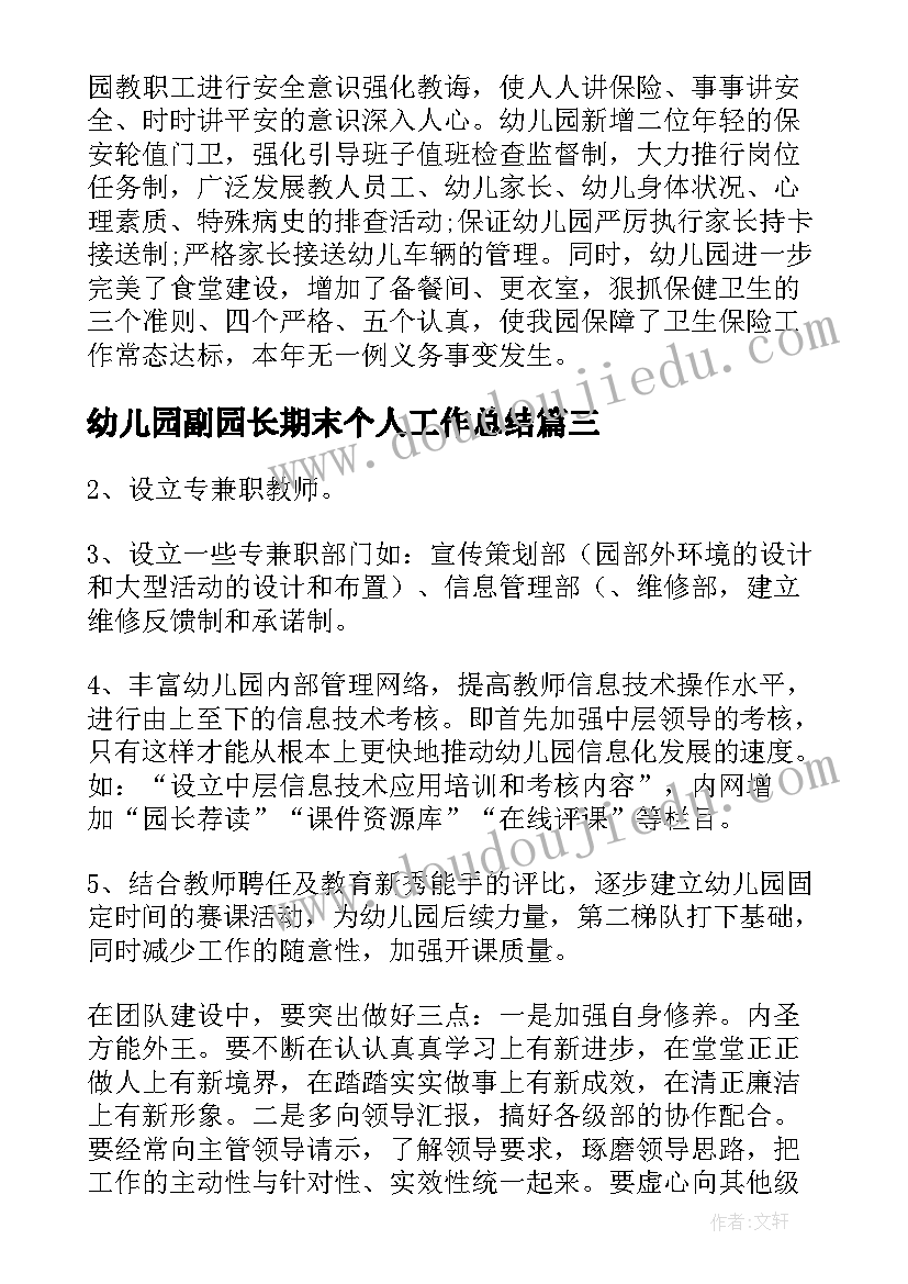 幼儿园副园长期末个人工作总结(大全8篇)