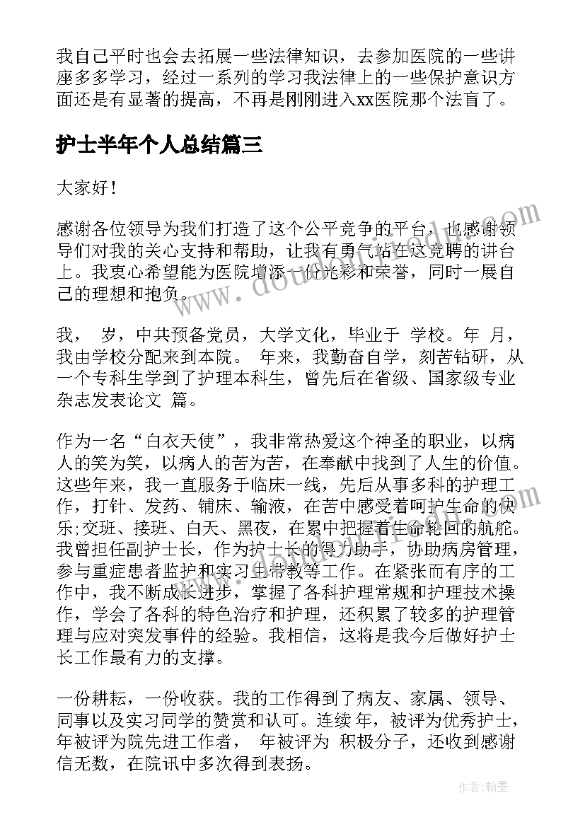 护士半年个人总结(模板9篇)