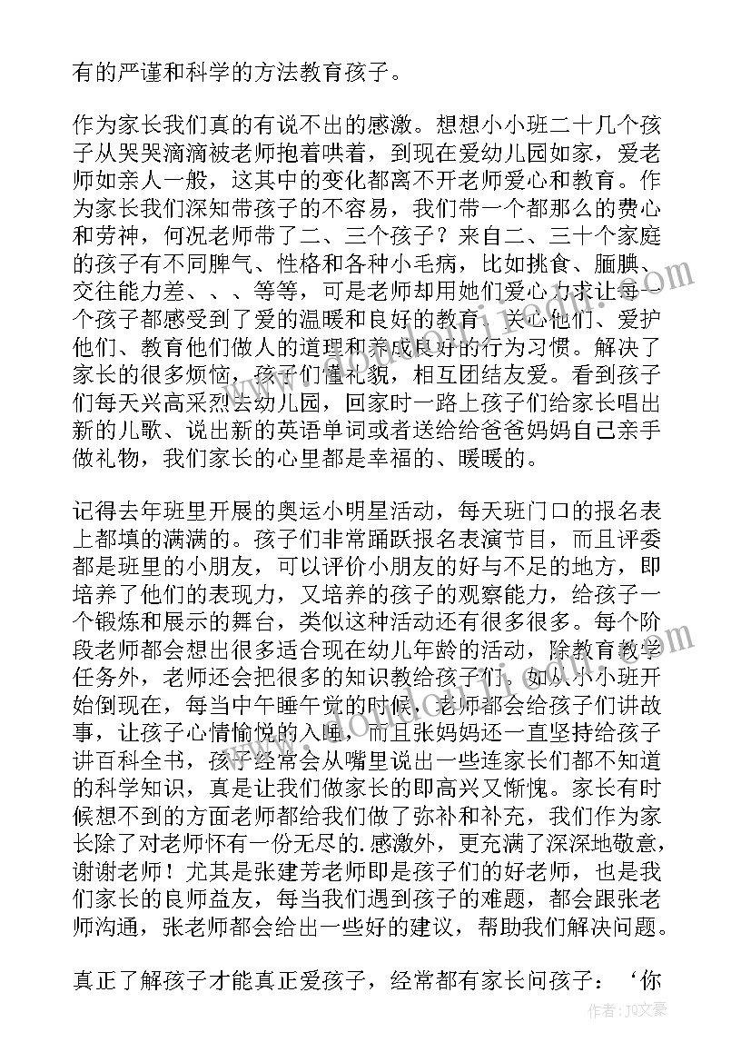 最新给幼儿园园长的感谢信(优秀5篇)