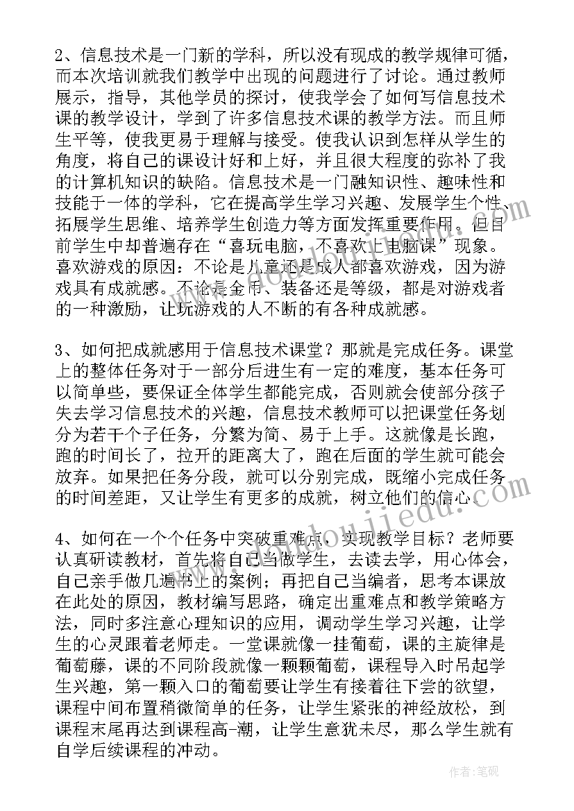 2023年信息技术远程研修思想总结报告(大全5篇)