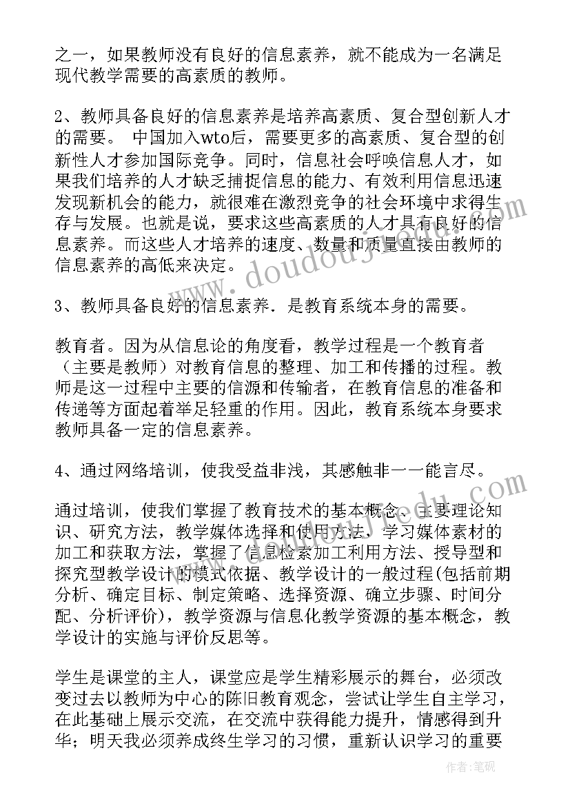 2023年信息技术远程研修思想总结报告(大全5篇)