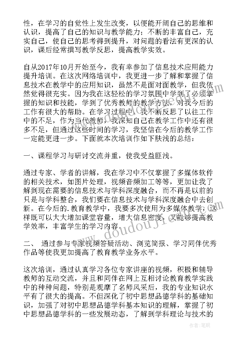 2023年信息技术远程研修思想总结报告(大全5篇)