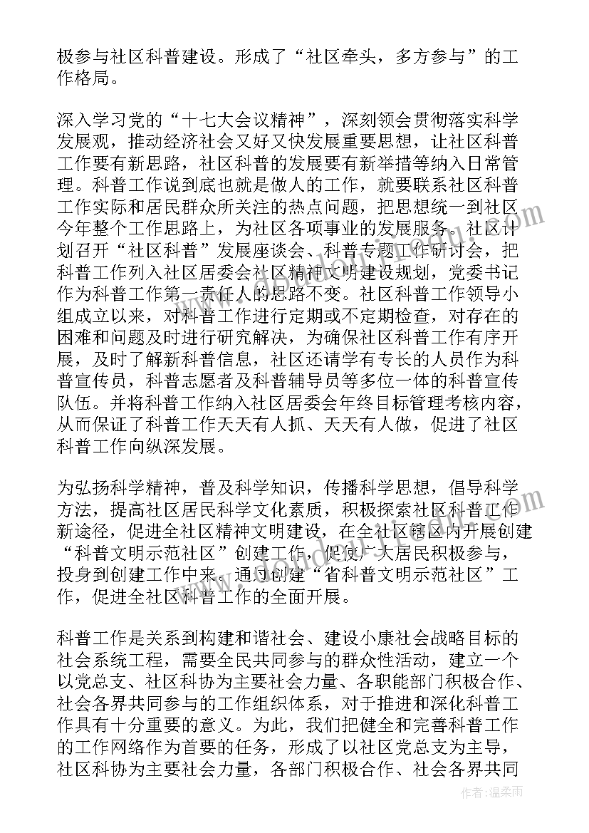 2023年社区法制宣传月活动简报 社区示范社区工作总结(优质10篇)