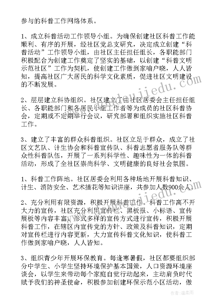 2023年社区法制宣传月活动简报 社区示范社区工作总结(优质10篇)