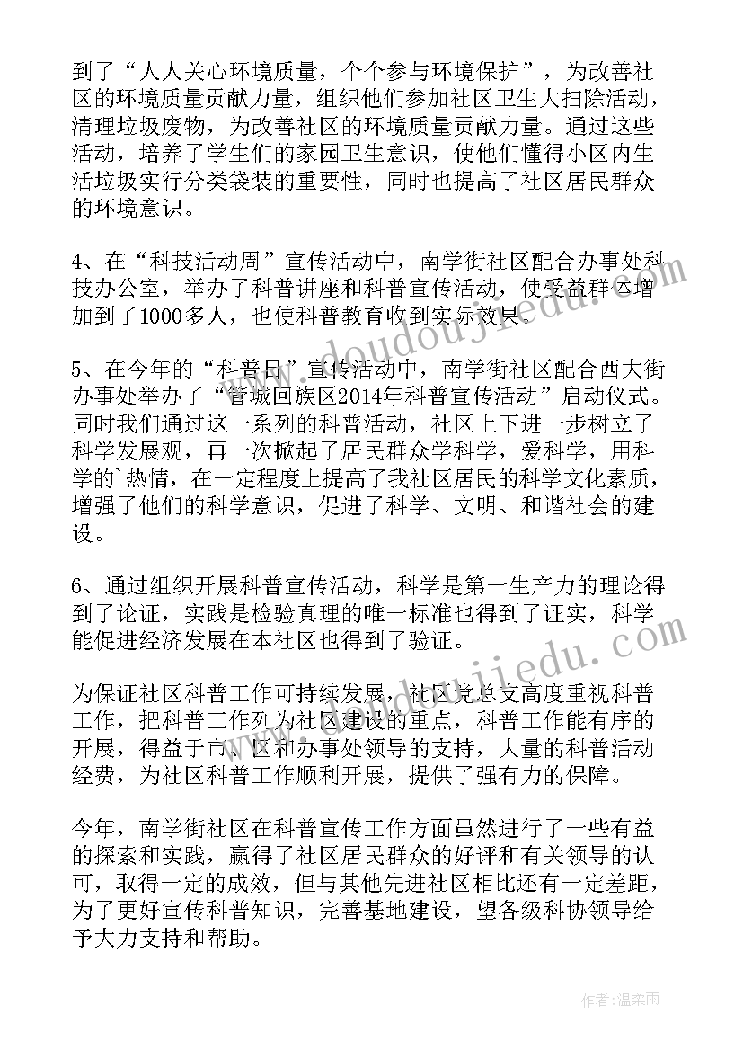 2023年社区法制宣传月活动简报 社区示范社区工作总结(优质10篇)