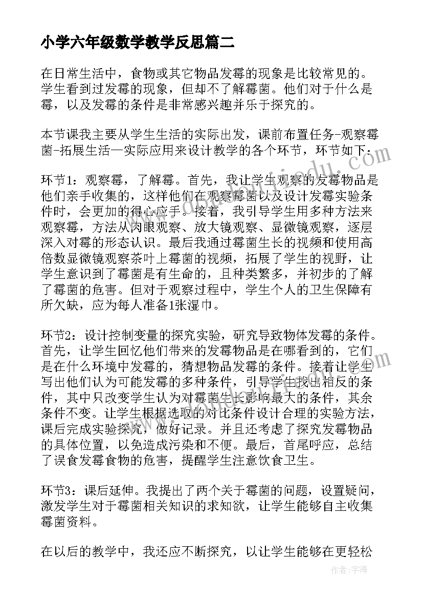 最新小学六年级数学教学反思(模板8篇)