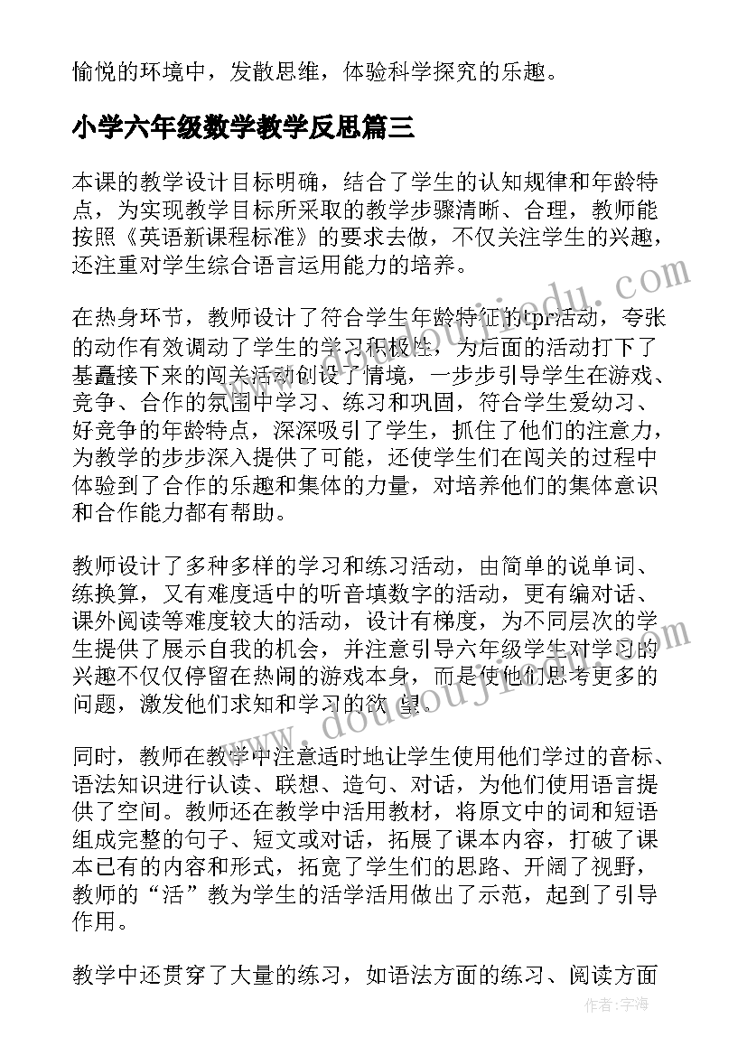 最新小学六年级数学教学反思(模板8篇)