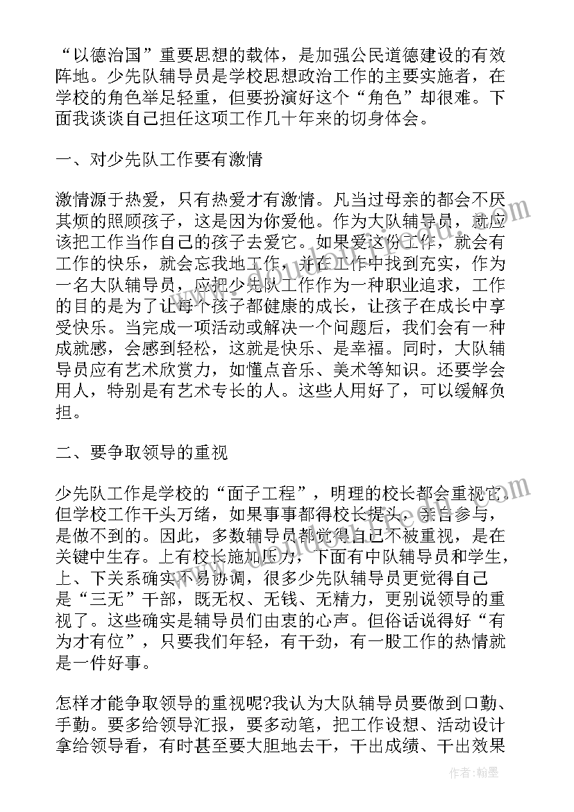 最新少先队辅导员培训总结发言(大全5篇)