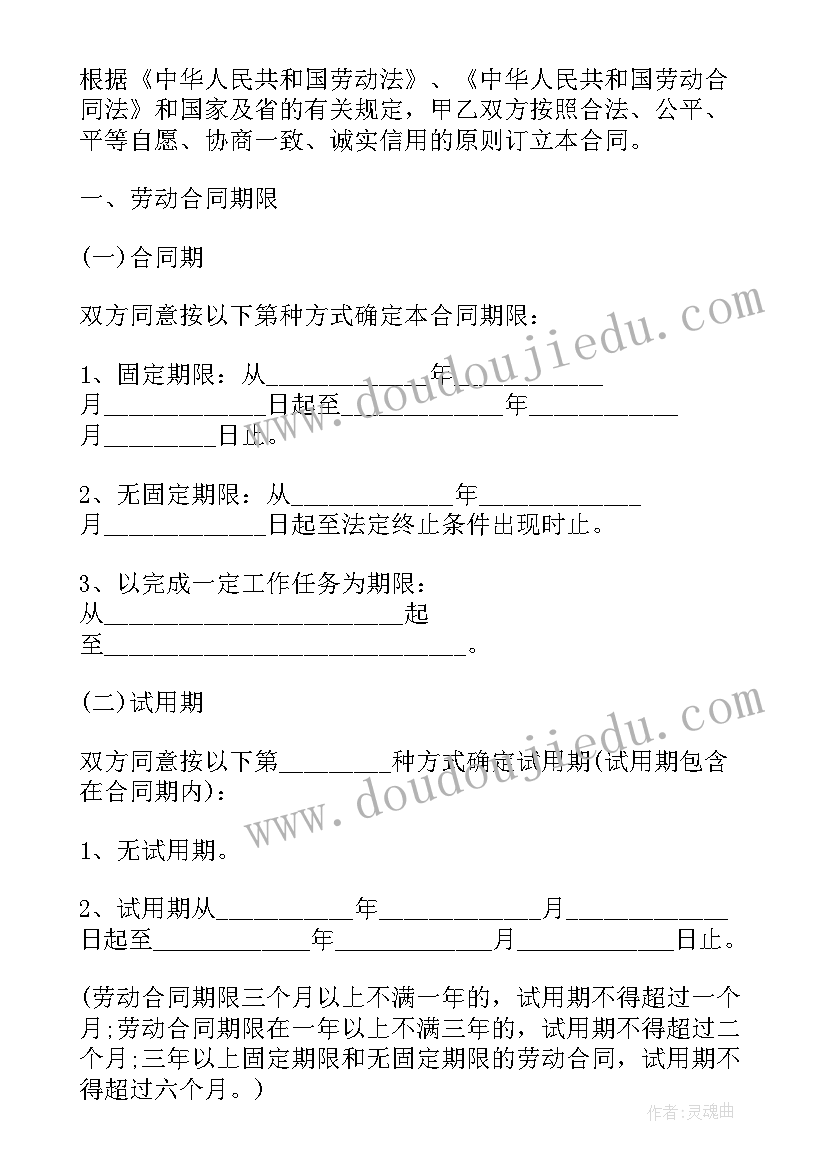 2023年广东省劳动合同版本(汇总7篇)