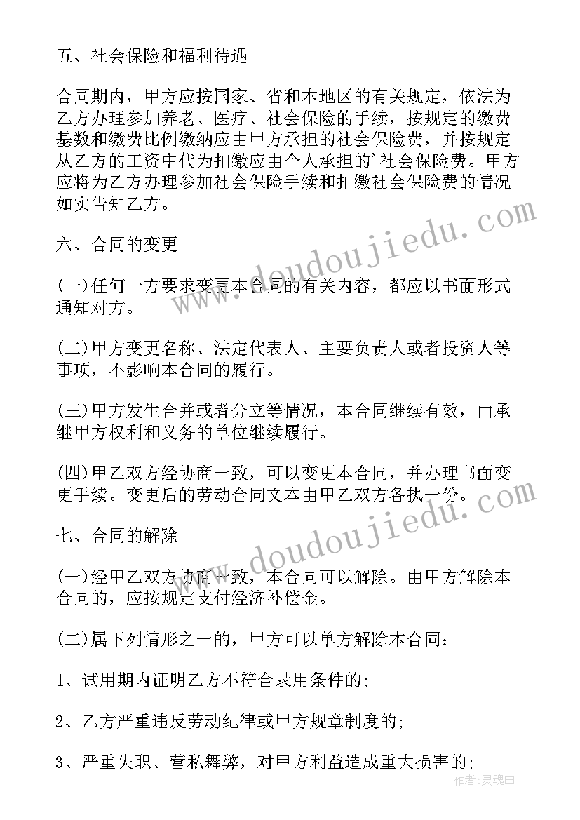 2023年广东省劳动合同版本(汇总7篇)