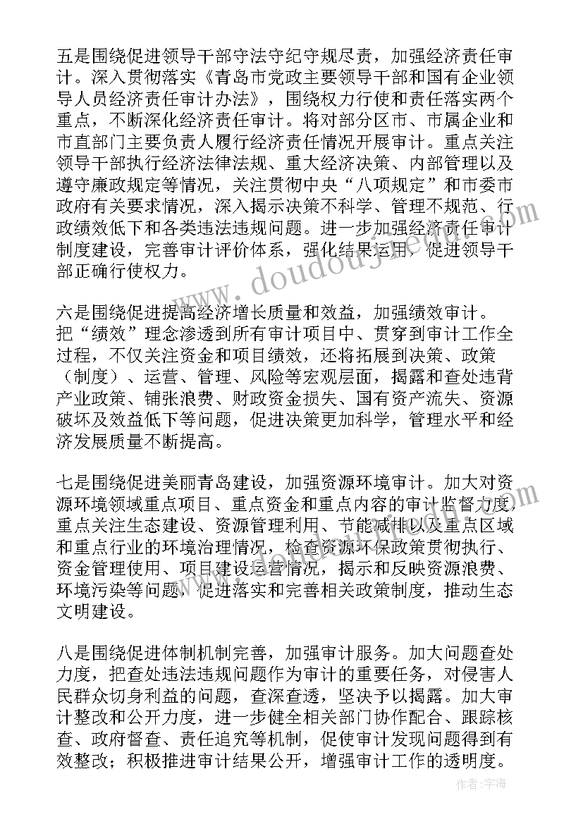 2023年审计员工作计划(大全9篇)