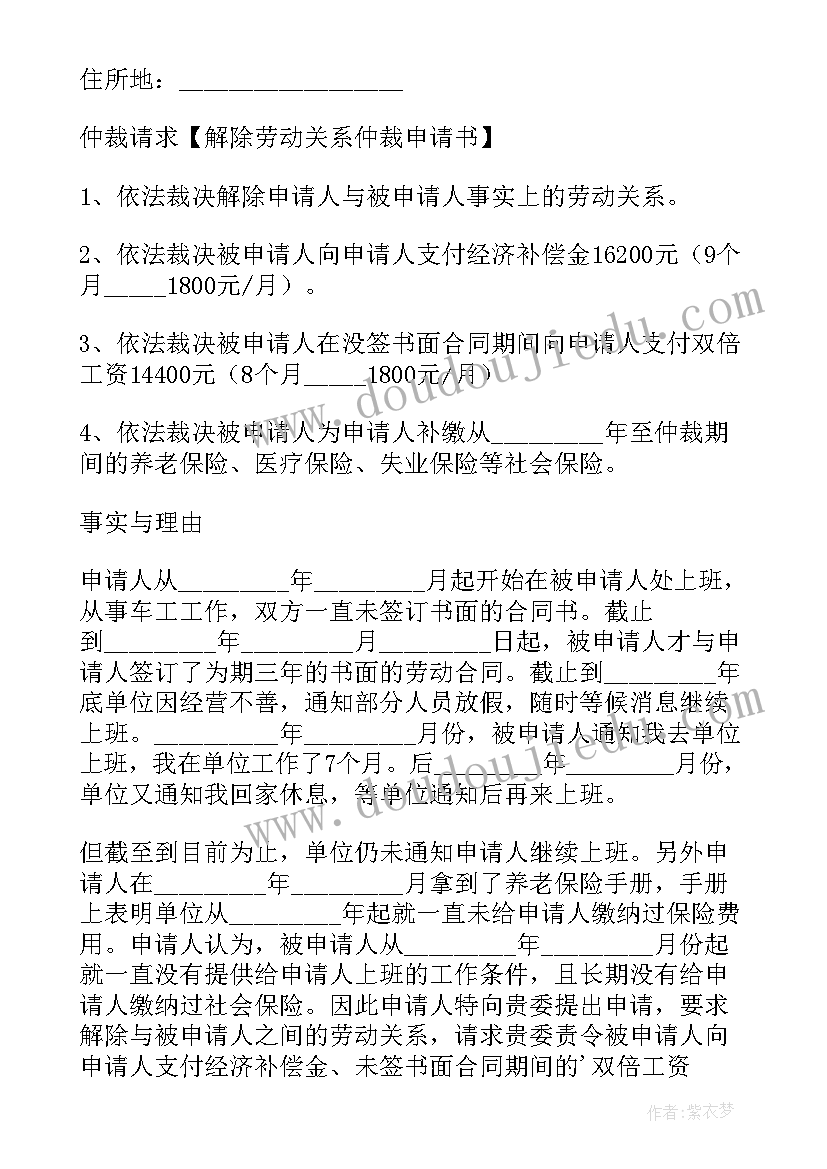 2023年社会保险劳动仲裁申请书(通用5篇)