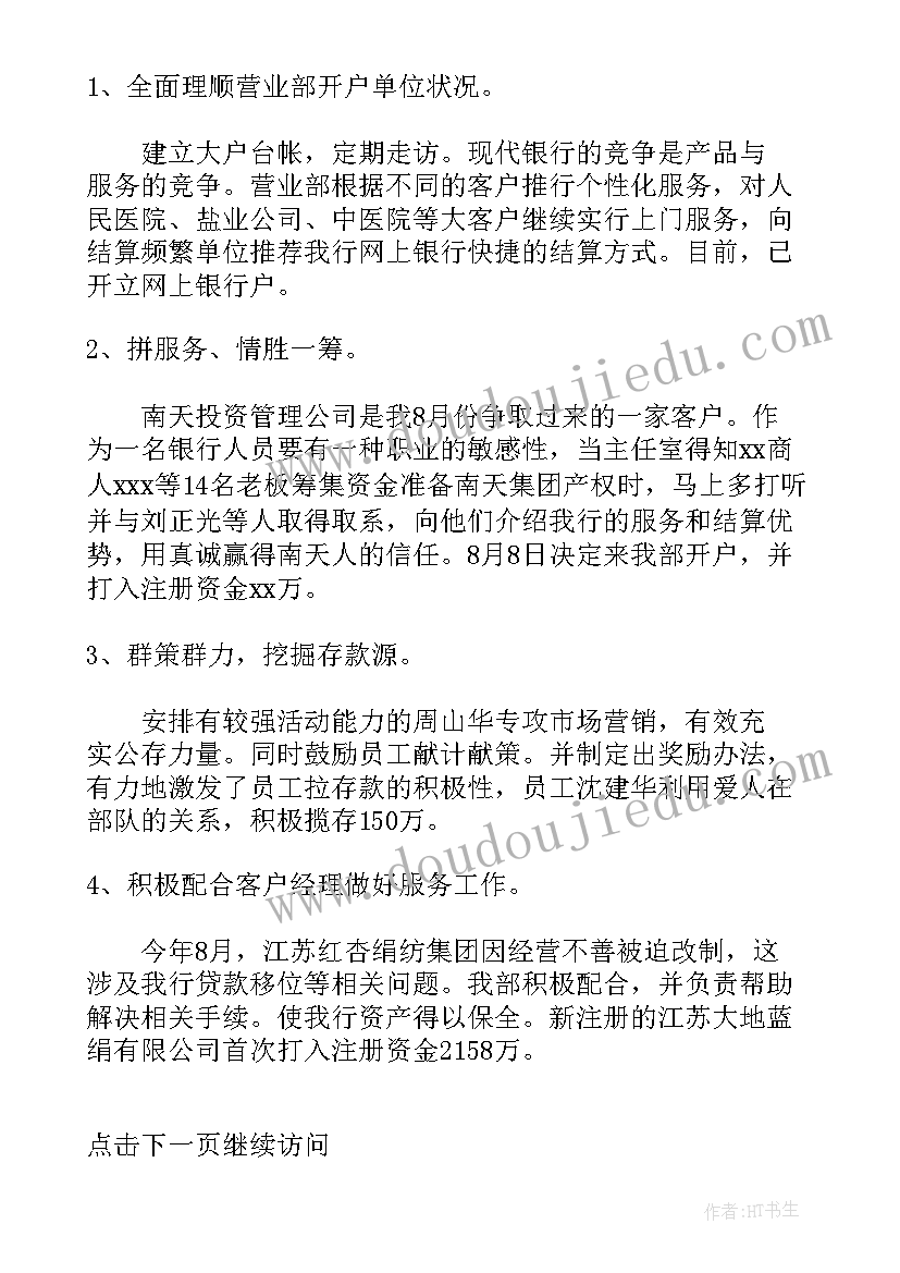 2023年银行柜员年终个人工作总结 银行柜员个人年终工作总结(大全6篇)