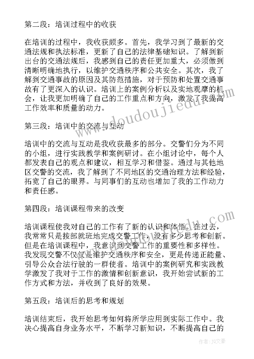 2023年在职培训心得(大全8篇)