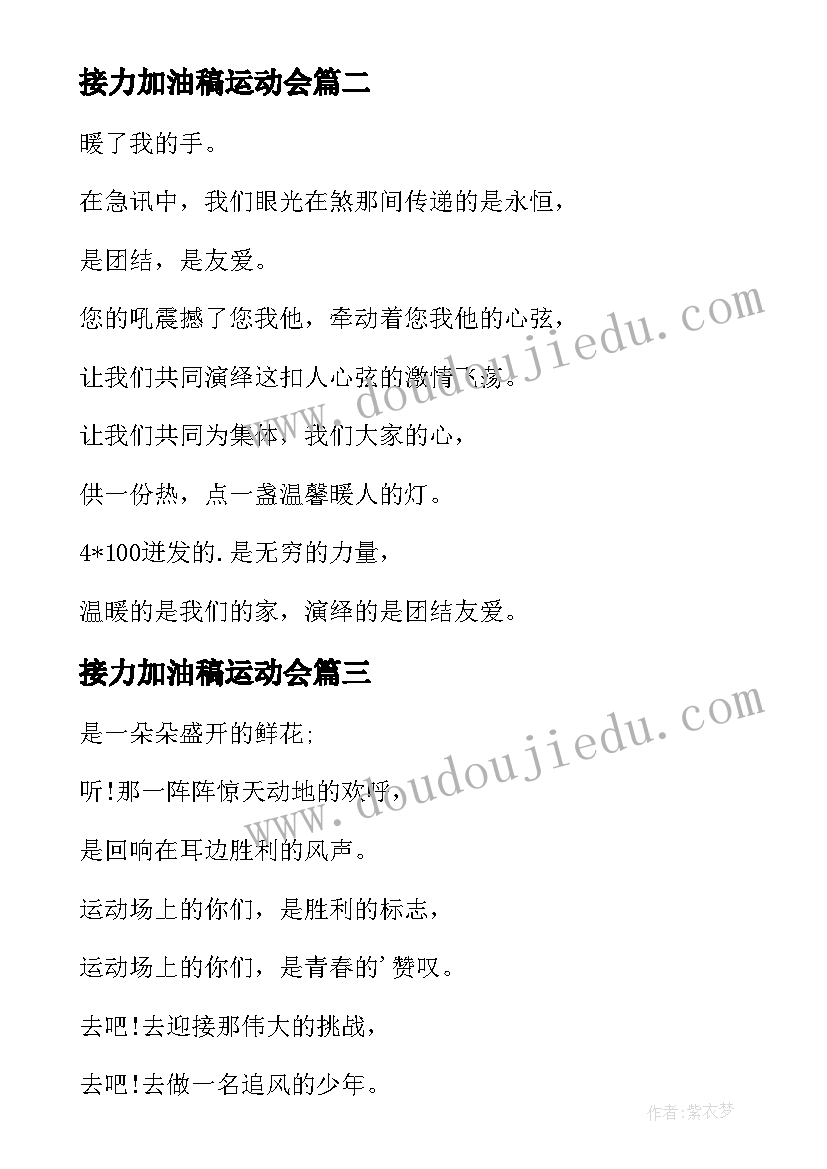 接力加油稿运动会(实用9篇)