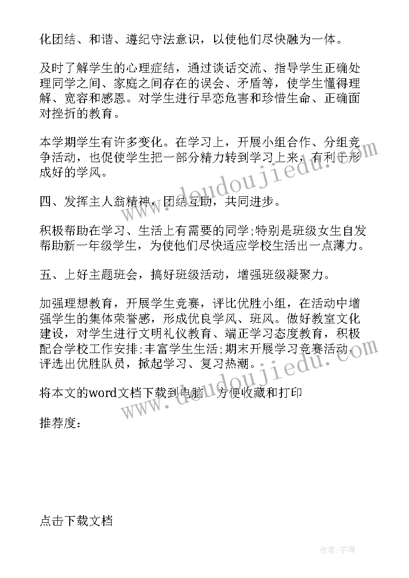 2023年自我评价学校 学校班主任自我评价(优秀8篇)