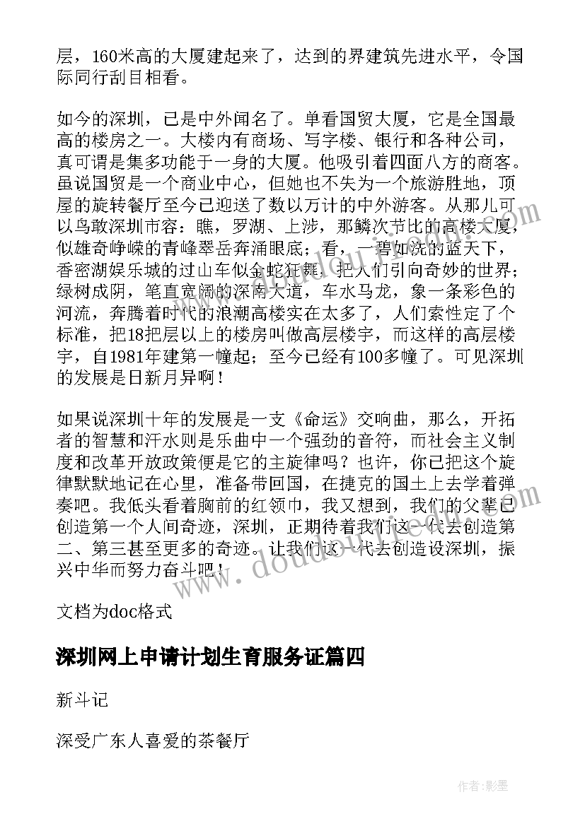 深圳网上申请计划生育服务证(通用5篇)