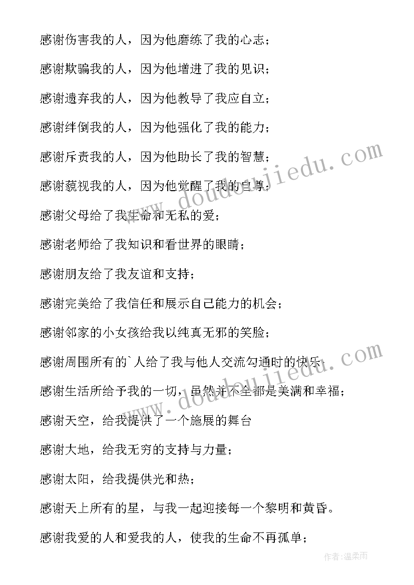 最新感恩的心广播稿(模板7篇)