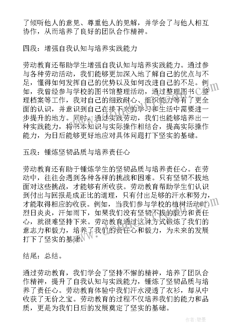 最新劳动教育心得体会 劳动教育心得体会学生感悟(汇总5篇)