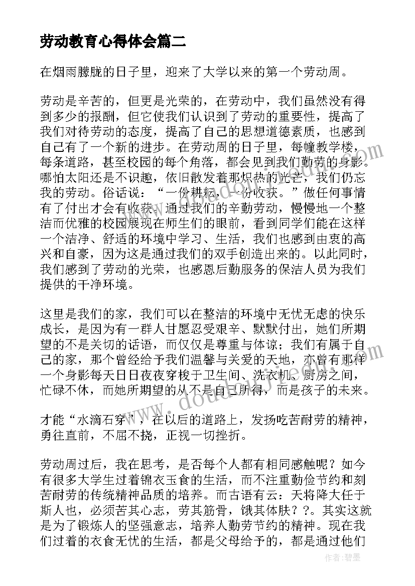 最新劳动教育心得体会 劳动教育心得体会学生感悟(汇总5篇)