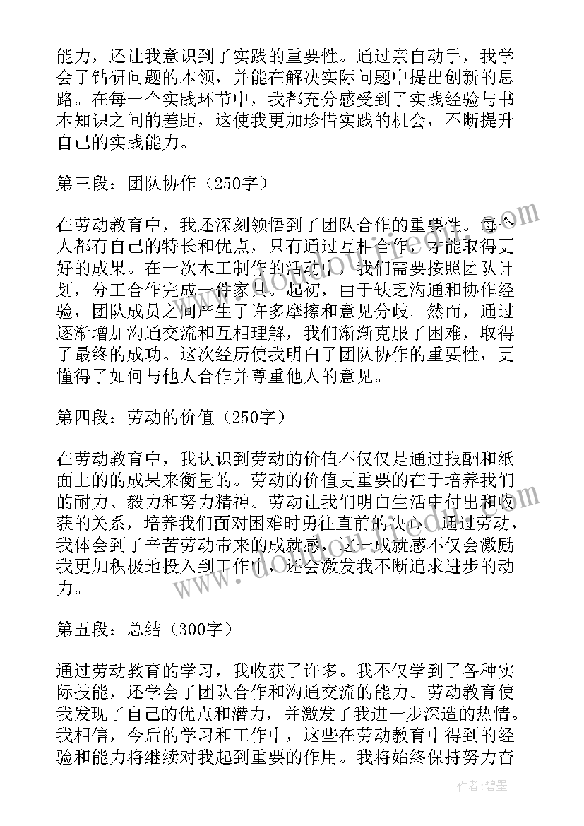 最新劳动教育心得体会 劳动教育心得体会学生感悟(汇总5篇)