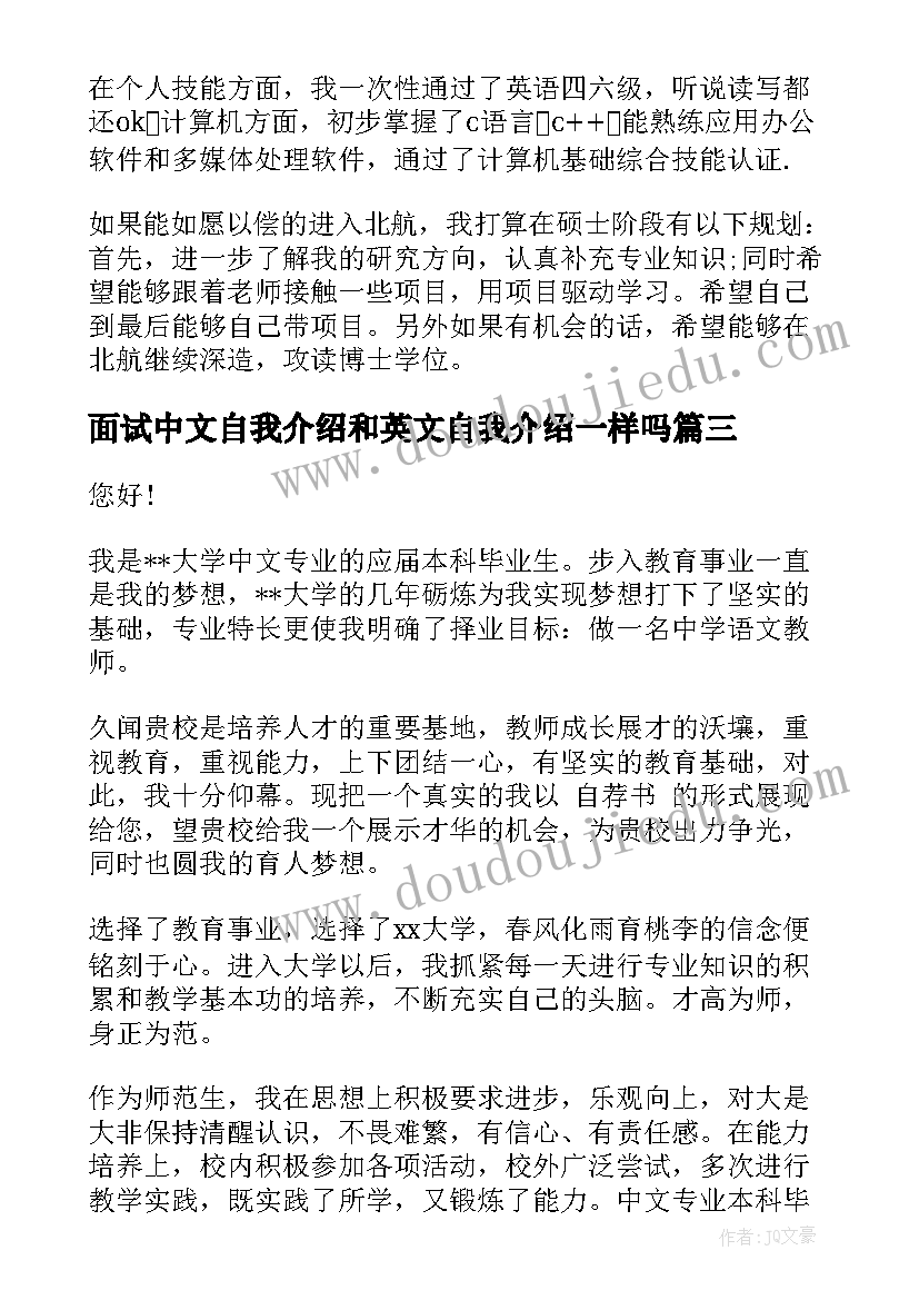 2023年面试中文自我介绍和英文自我介绍一样吗(大全6篇)