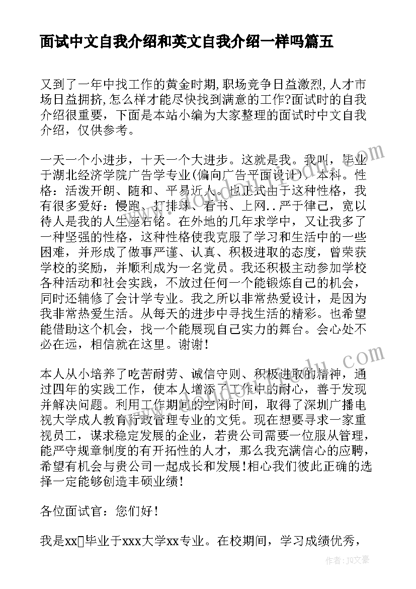 2023年面试中文自我介绍和英文自我介绍一样吗(大全6篇)