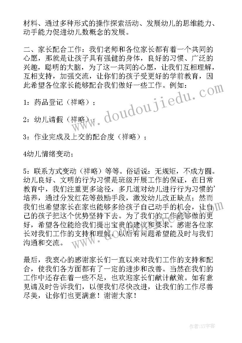 最新教师中班家长会发言稿 中班教师家长会发言稿(汇总9篇)