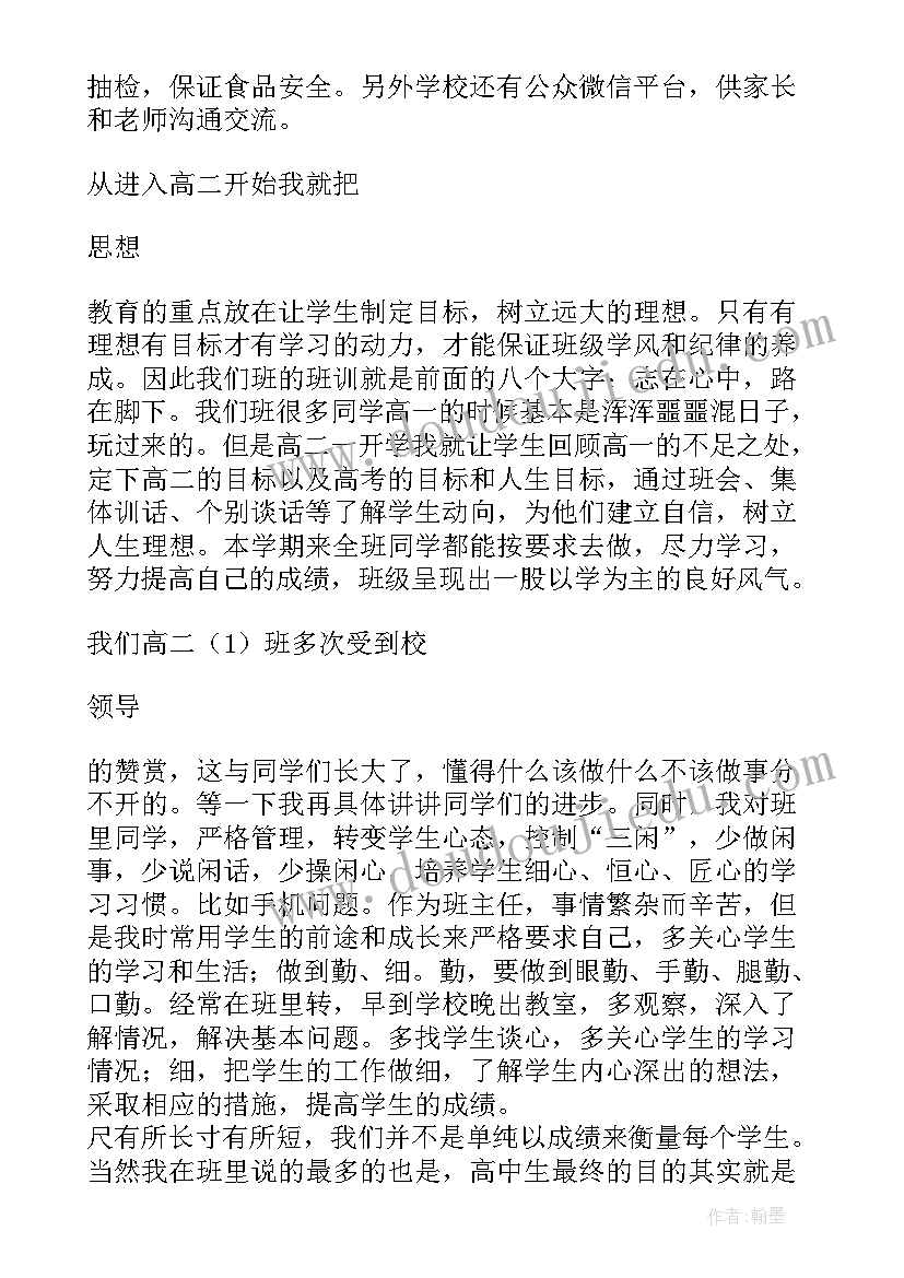 2023年高二家长会家长发言稿(精选5篇)