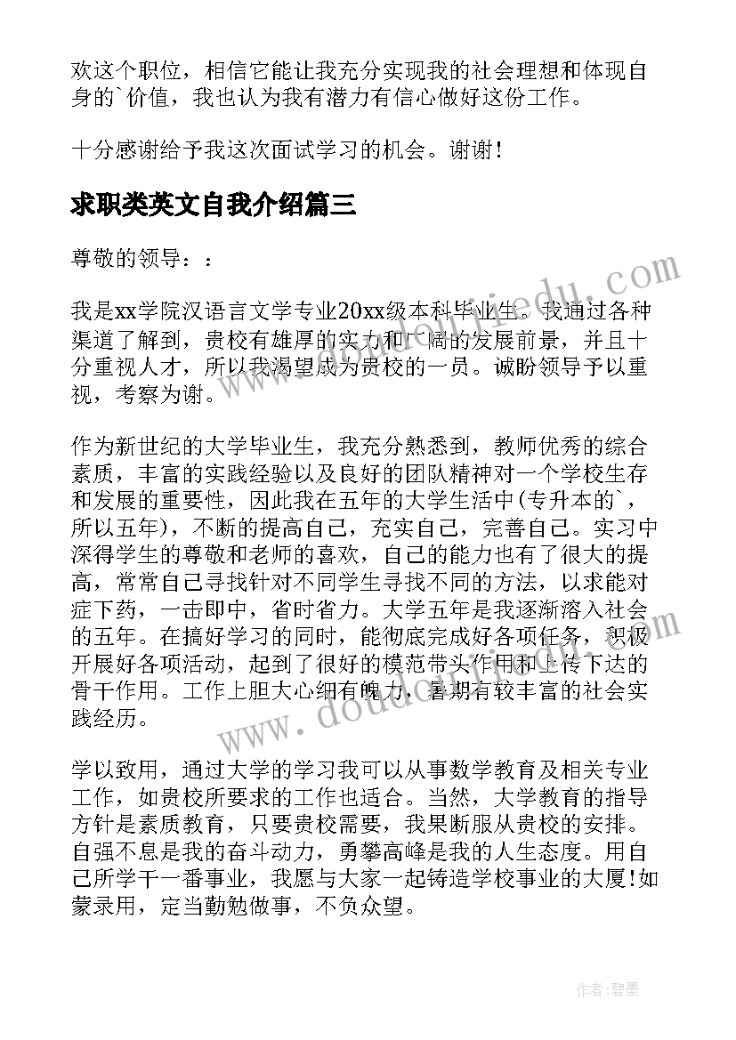 2023年求职类英文自我介绍(汇总5篇)