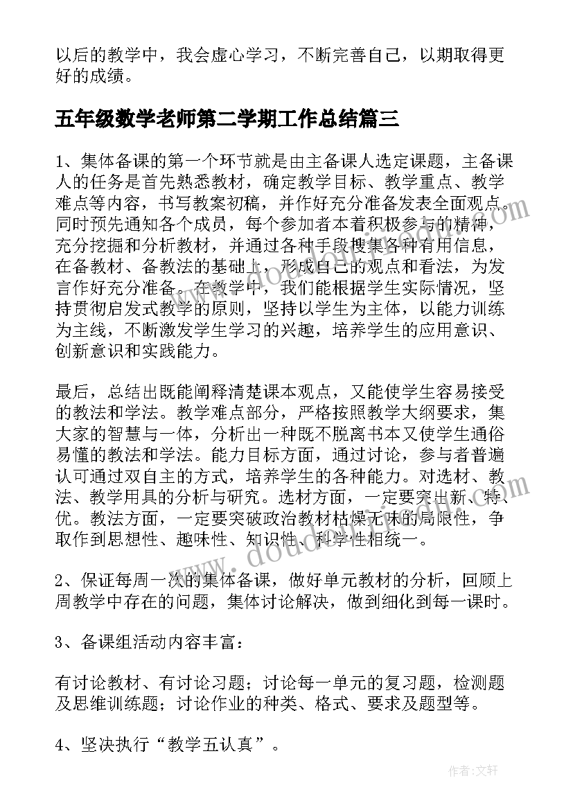 五年级数学老师第二学期工作总结 五年级第二学期数学工作总结(大全7篇)