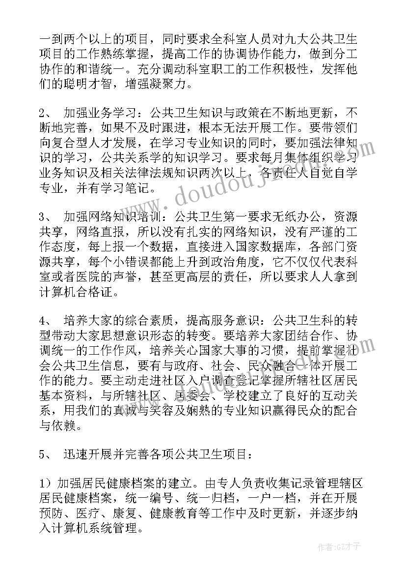 公共卫生室室长竞聘演讲稿 公共卫生科竞聘演讲稿(优秀5篇)