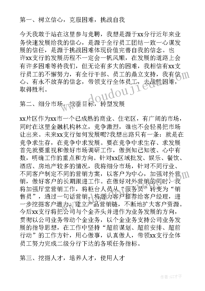 公共卫生室室长竞聘演讲稿 公共卫生科竞聘演讲稿(优秀5篇)