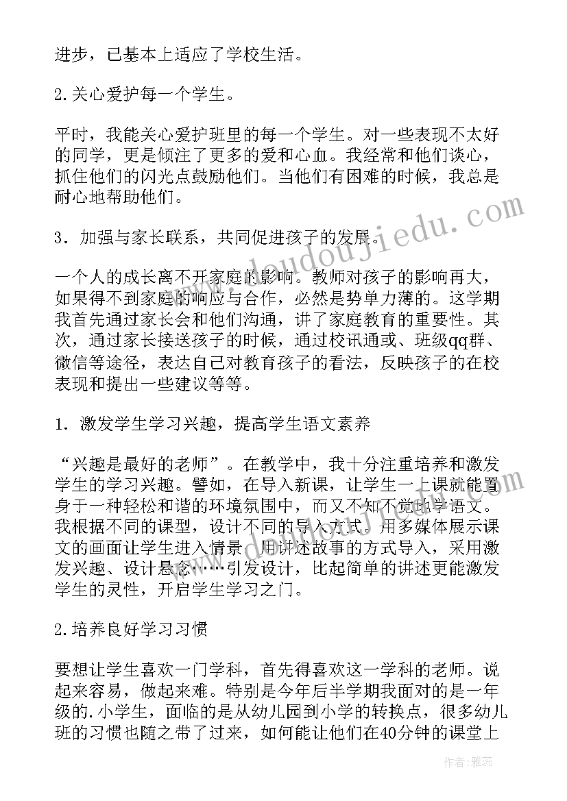 一年级班主任工作反思总结不足之处(模板10篇)