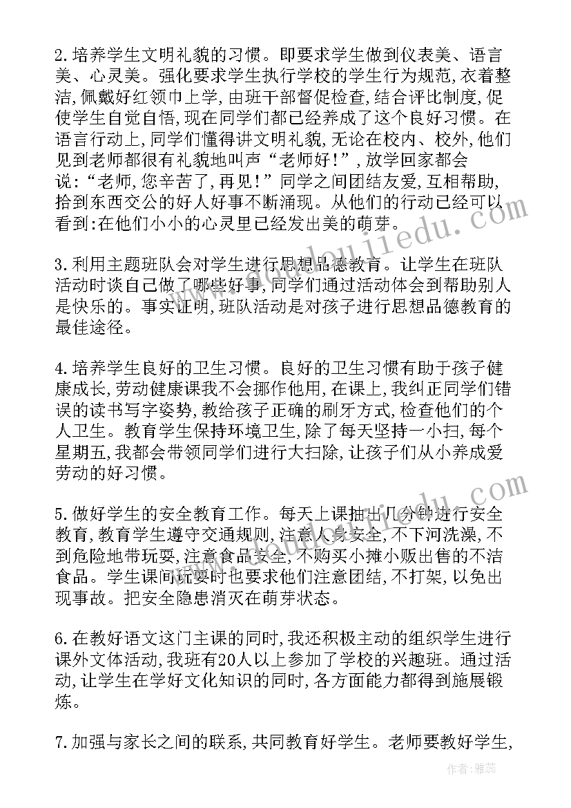 一年级班主任工作反思总结不足之处(模板10篇)